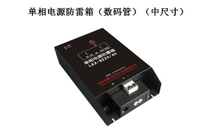 單相電源防雷箱的用途